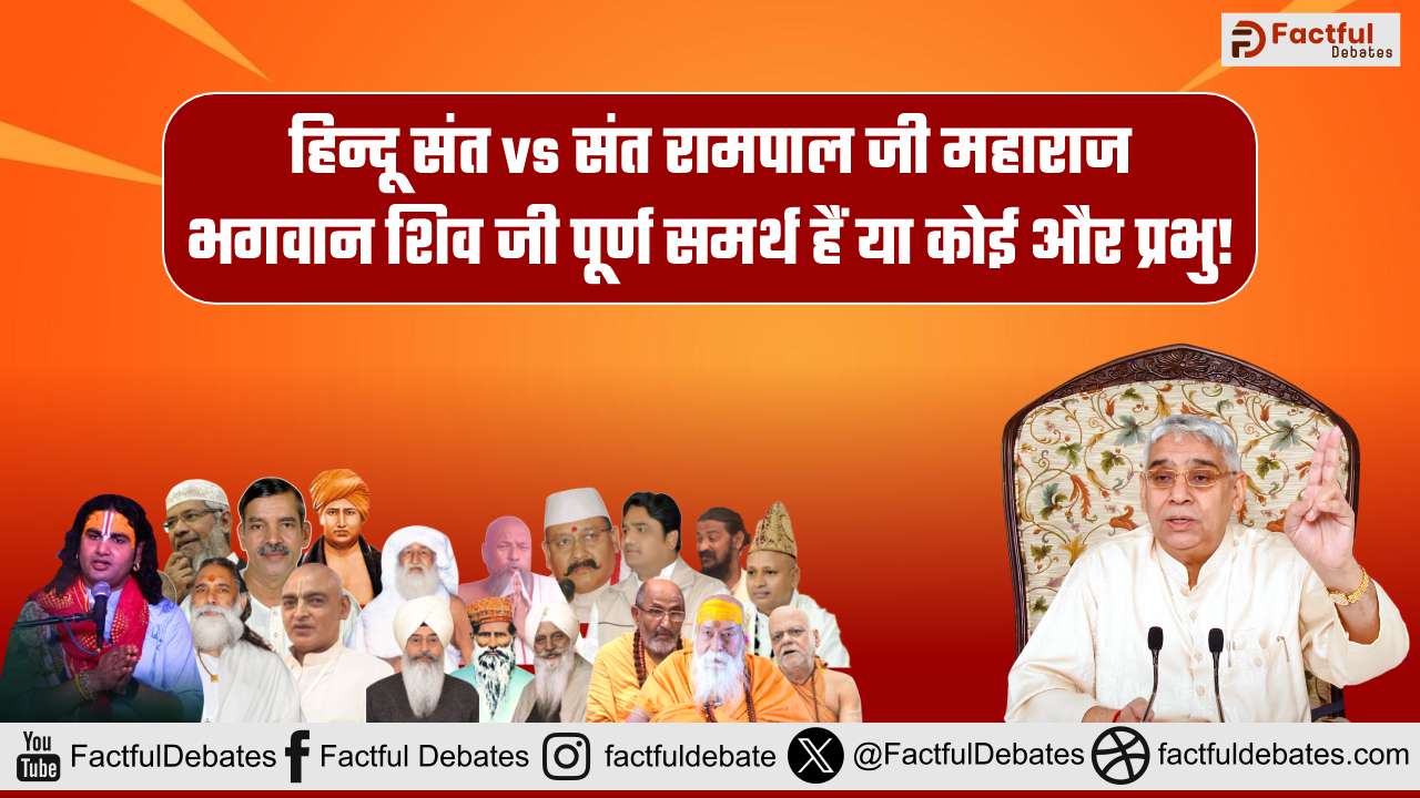 hindu-guru-vs-sant-rampal-ji-maharaj:Factful Debates