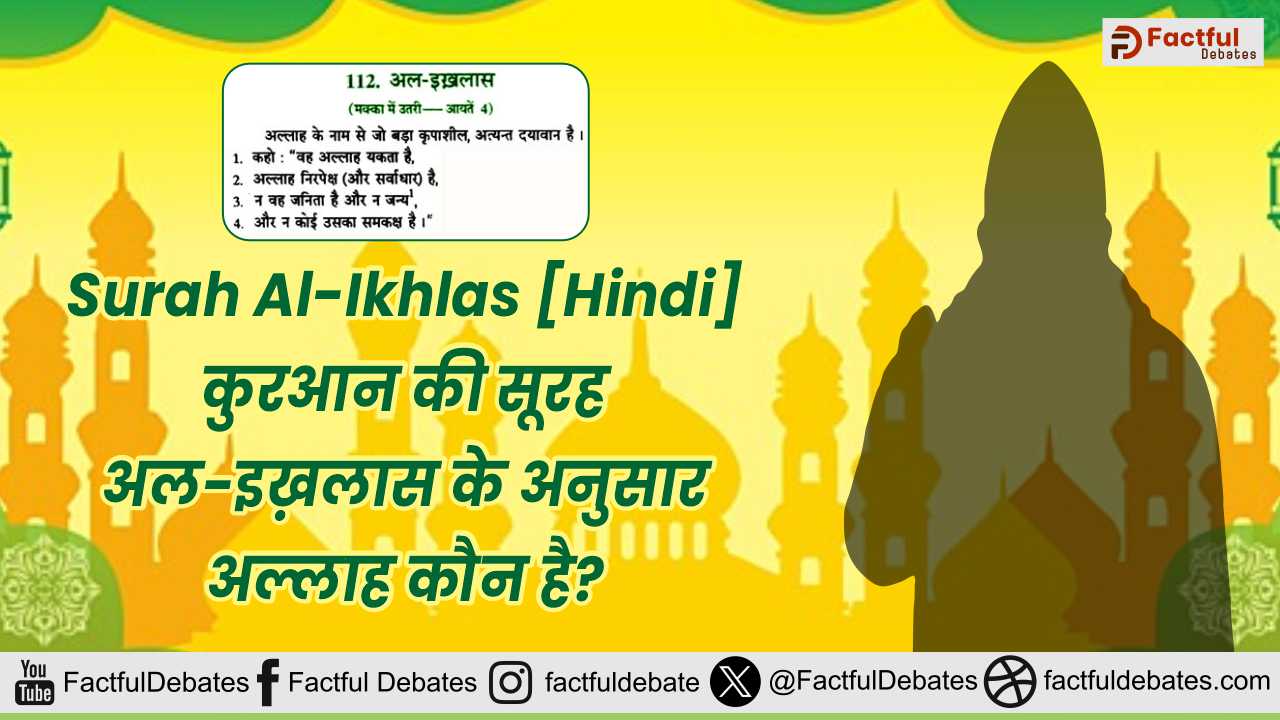 Surah Ikhlas in Hindi