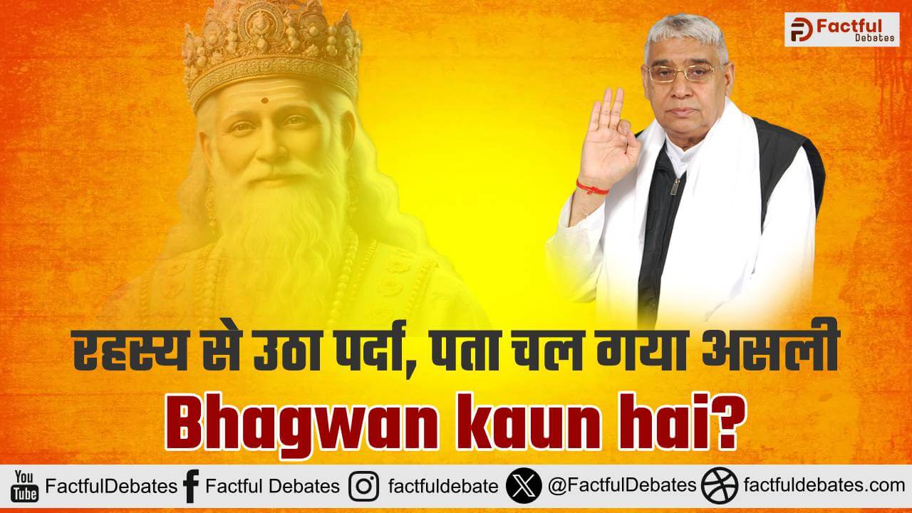 Bhagwan kaun hai:Factful Debates