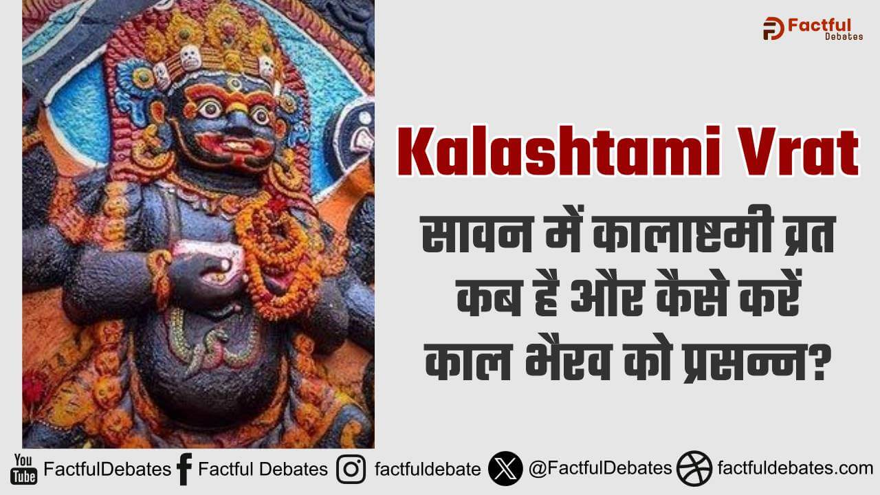 Kalashtami Vrat 2024:Factful Debates