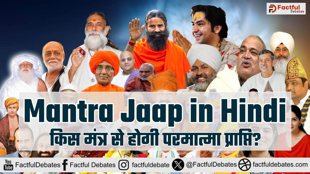 Mantra Jaap in Hindi:Factful Debates