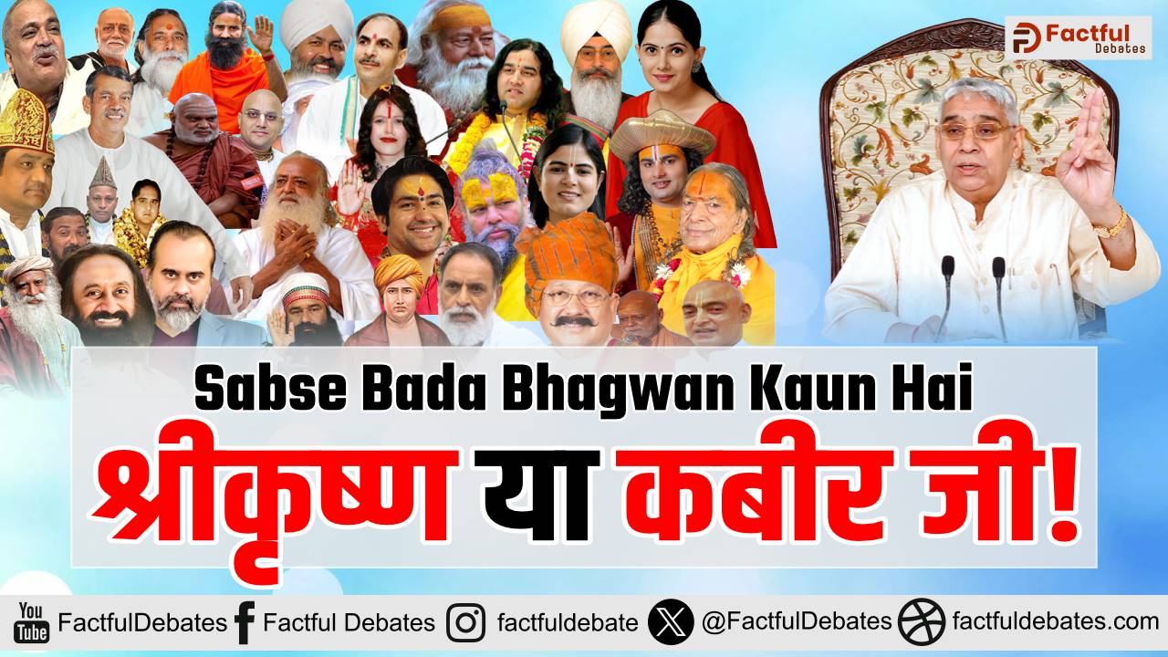 Sabse Bada Bhagwan Kaun Hai