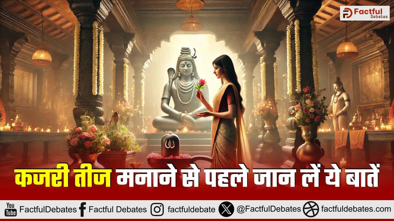Kajari Teej 2024 : Factful Debates