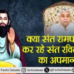 Satnam Das Exposed क्या संत रामपाल जी कर रहे संत रविदास जी का अपमान सतनाम दास हुआ बेनकाब!
