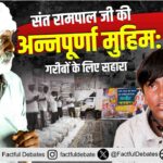 Sant Rampal Ji Annapurna Muhim: गरीबों के लिए सहारा