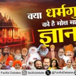 Sant Rampal Ji On Moksha Ka Sach! क्या धर्मगुरुओं को है मोक्ष मार्ग का ज्ञान
