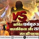 कथित धर्मगुरुओं की वास्तविकता और Tatvadarshi Sant Ki Pehchaan