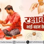 Raksha Bandhan: भाई-बहन के प्रेम का पर्व