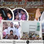 Annapurna Muhim: 4 अनाथ विकलांग बच्चों को मिला नया घर और जीवन
