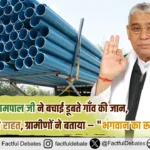 Daulatpur Haryana Flood: संत रामपाल जी ने बचाई डूबते गाँव की जान, भेजी लाखों की राहत, ग्रामीणों ने बताया – "भगवान का रूप”