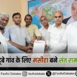 Matloda Haryana Flood: बाढ़ में डूबे गांव के लिए मसीहा बने संत रामपाल जी
