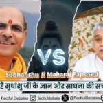 Sudhanshu Ji Maharaj Exposed: क्या है उनके ज्ञान और साधना की सच्चाई? | Reality Check