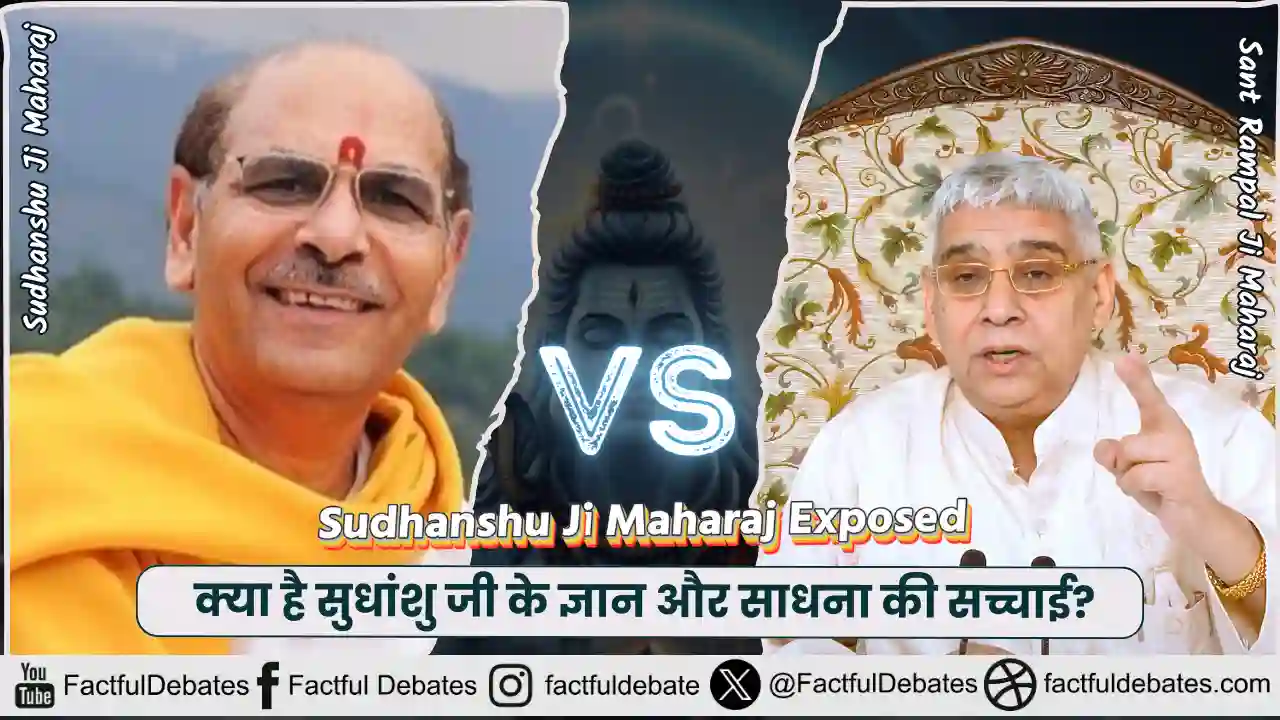 Sudhanshu Ji Maharaj Exposed: क्या है उनके ज्ञान और साधना की सच्चाई? | Reality Check